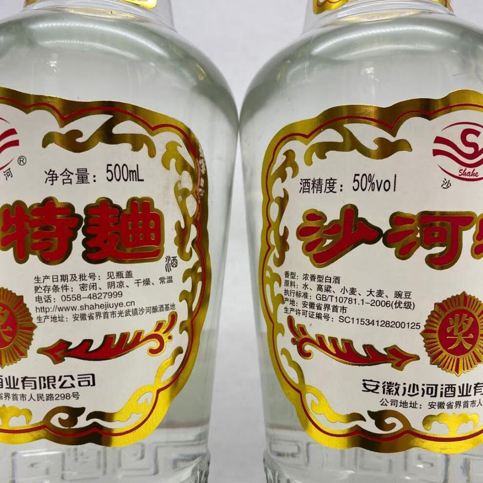 沙河酒业图片