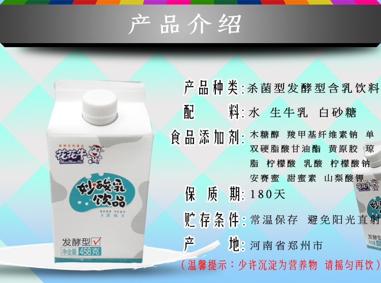 花花牛妙酸乳河南特产花花牛酸奶妙酸乳458g盒装早餐奶发酵乳益生菌含