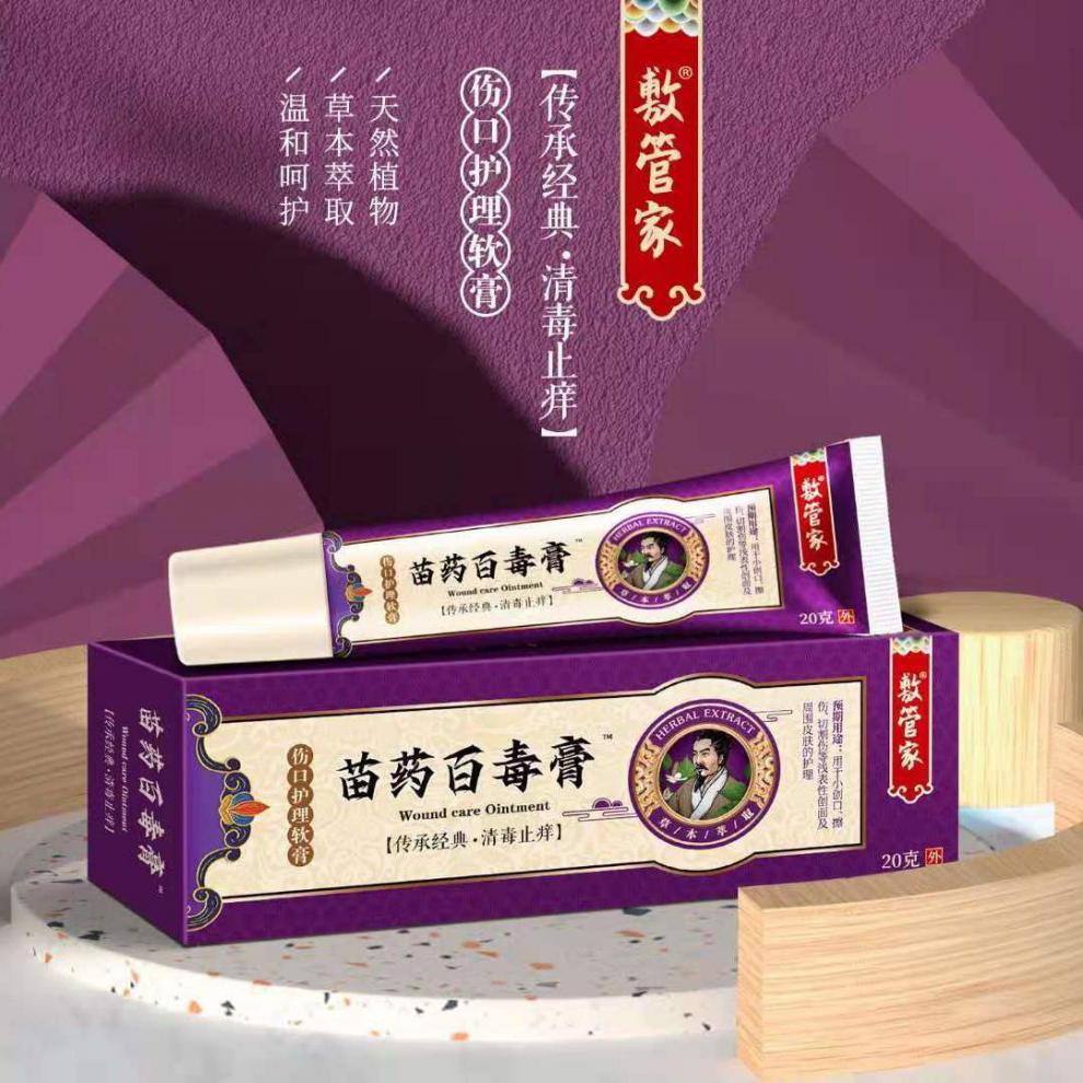 大药房直售苗药百毒膏伤口护理软膏20g誉药师荐j苗药百毒膏伤口护理