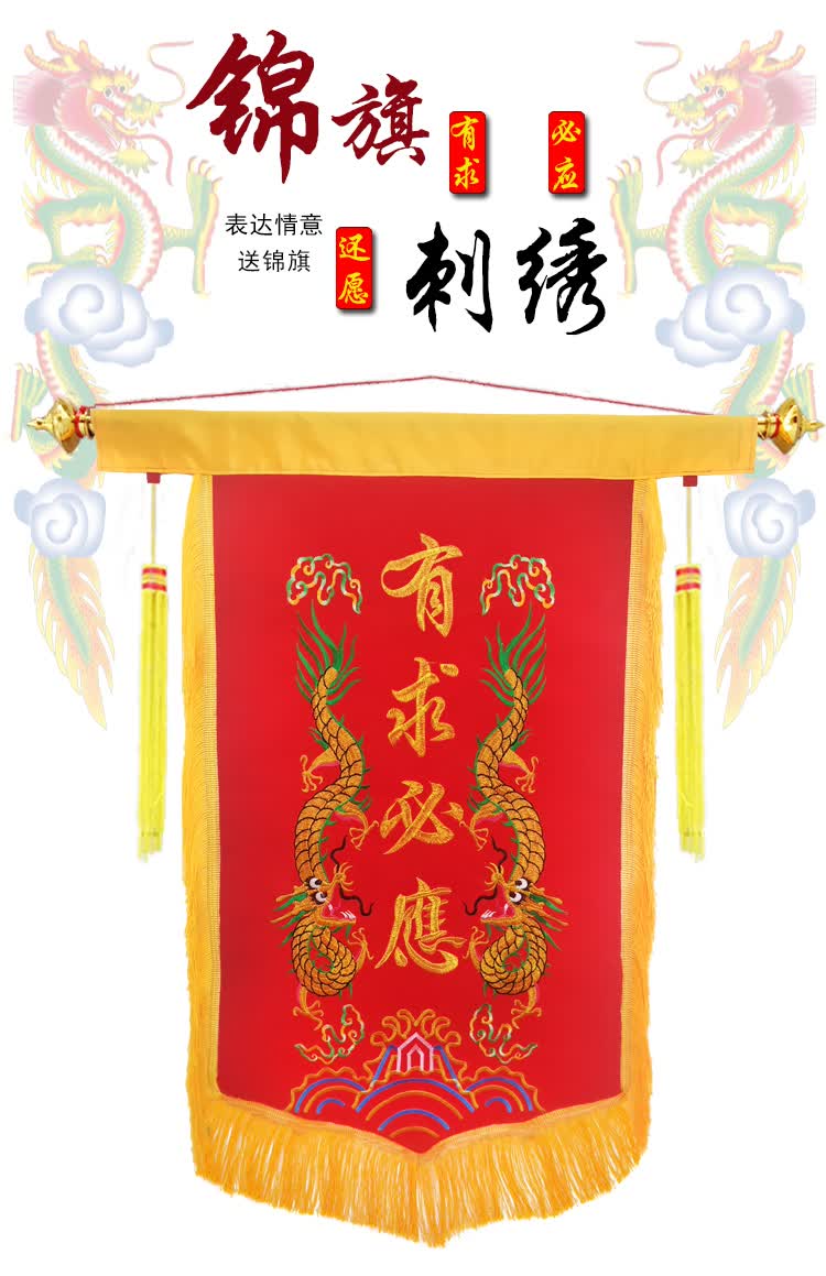 还愿锦旗有求必应答谢神恩旗帜手工刺绣双龙定制祈福绒布方旗 豪华款