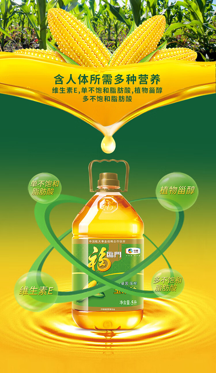 福临门食用油非转基因压榨玉米油35l中粮出品