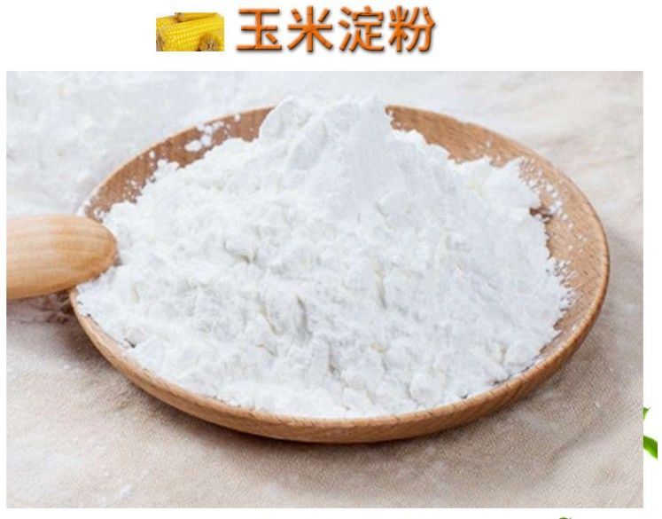 5斤新货食用玉米淀粉玉米面玉米粉玉米糁勾芡烘培蛋糕玉米3斤袋装1500