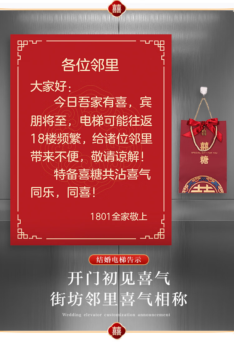 晗暢結婚用品大全電梯門按鈕裝飾海報告示喜字貼紙備婚喜事通知圖電梯