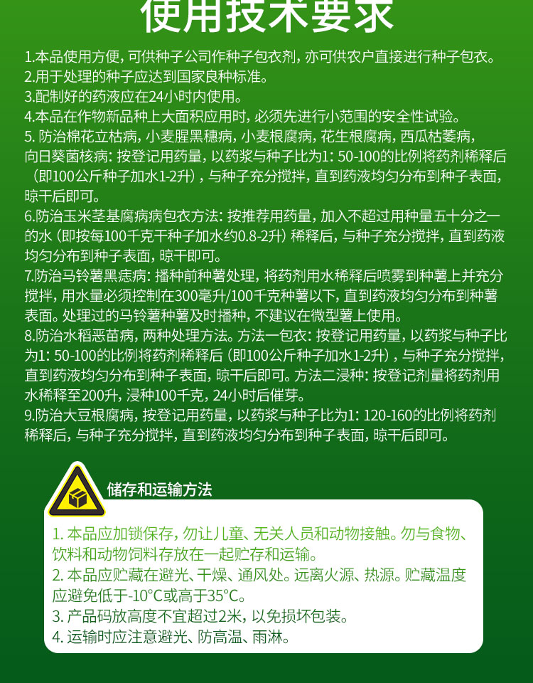 先正达适乐时咯菌腈农药种衣剂拌种剂萎灰霉菌核病10100ml10ml