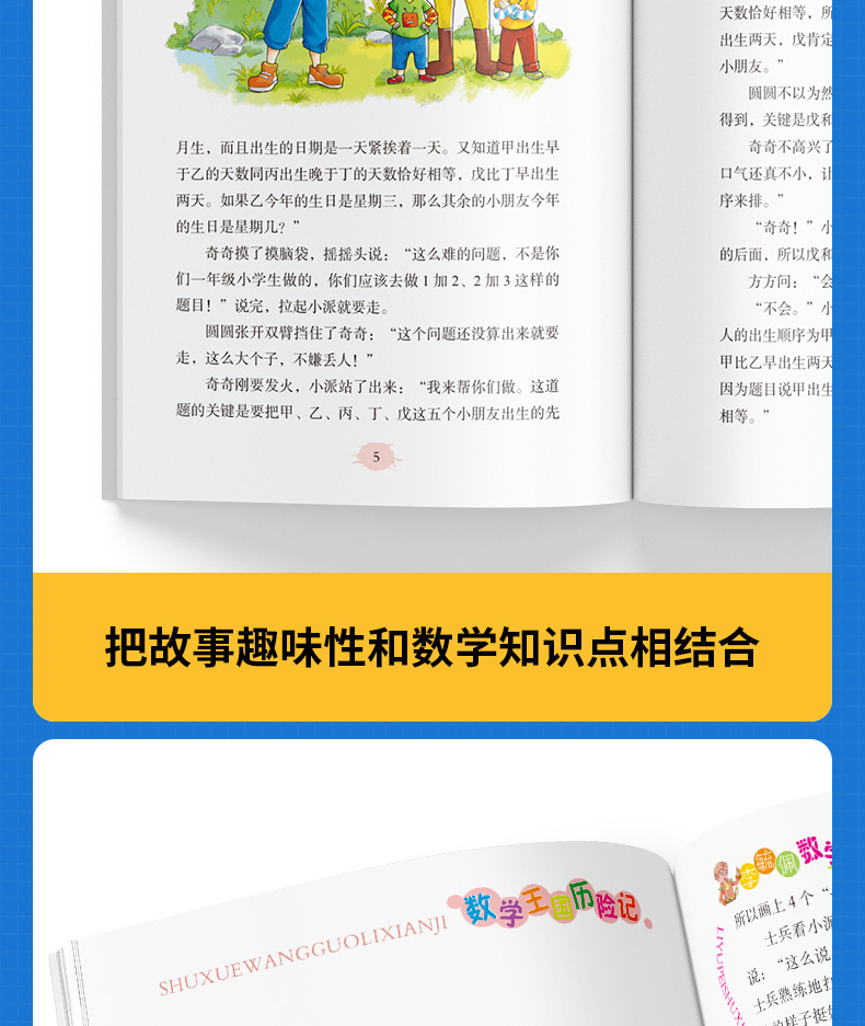 《李毓佩数学思维训练故事系列童话集 小学生中高年级趣味数学西游记
