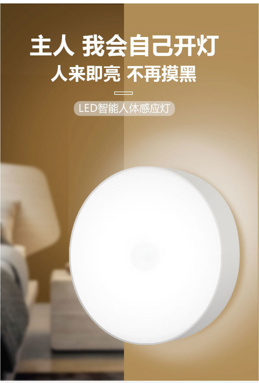 人体感应小夜灯智能全自动免布线可移动usb充电厕所家用楼梯过道 充电