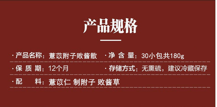5折薏苡附子败酱散薏苡附子败酱散薏仁败酱草制附袋泡茶