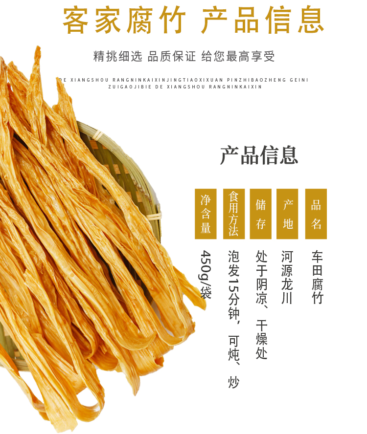 fghgf 河源特产龙川车田头层皮腐竹干货纯正特级纯手工 天然 手工