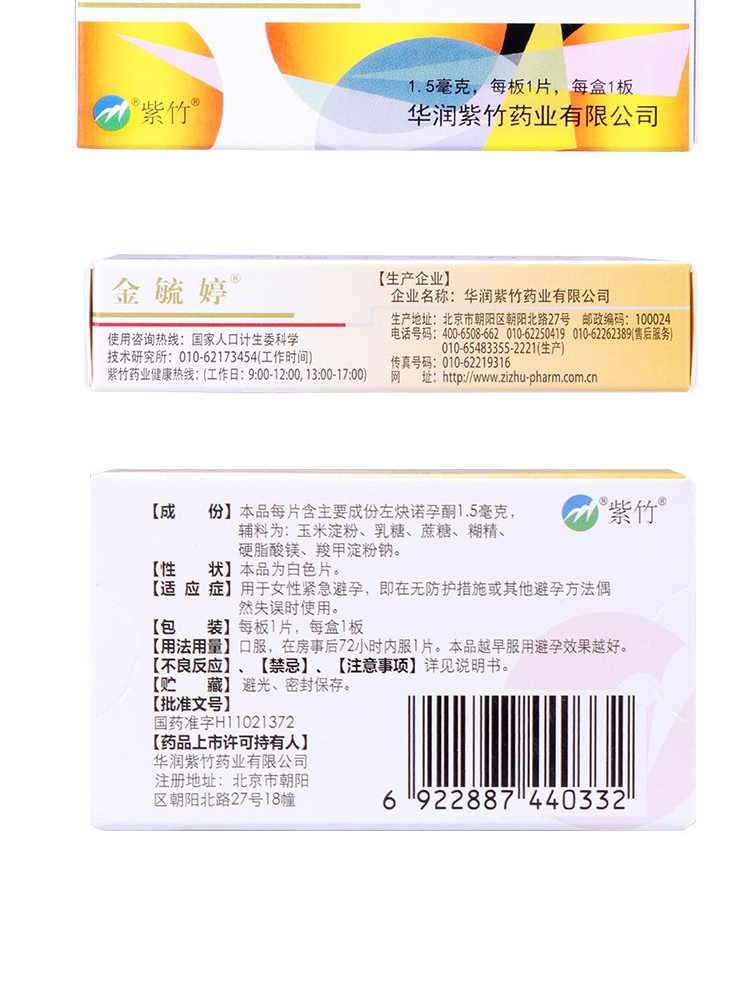 金毓婷左炔诺孕酮片 1.