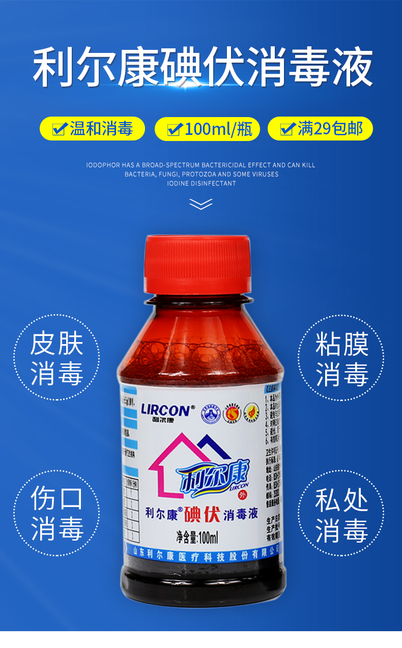 利尔康 5瓶碘伏消毒液100ml外科手术皮肤粘膜伤口妇科消毒【图片 价格