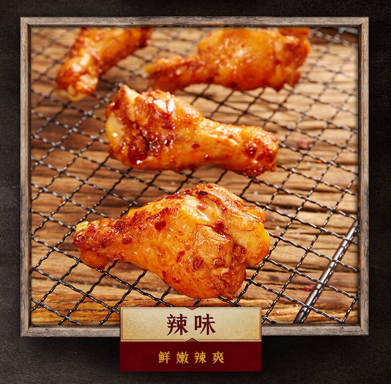 无穷烤鸡翅根蜂蜜味香辣味300g盒装内含12小包鸡肉小吃零食蜂蜜味