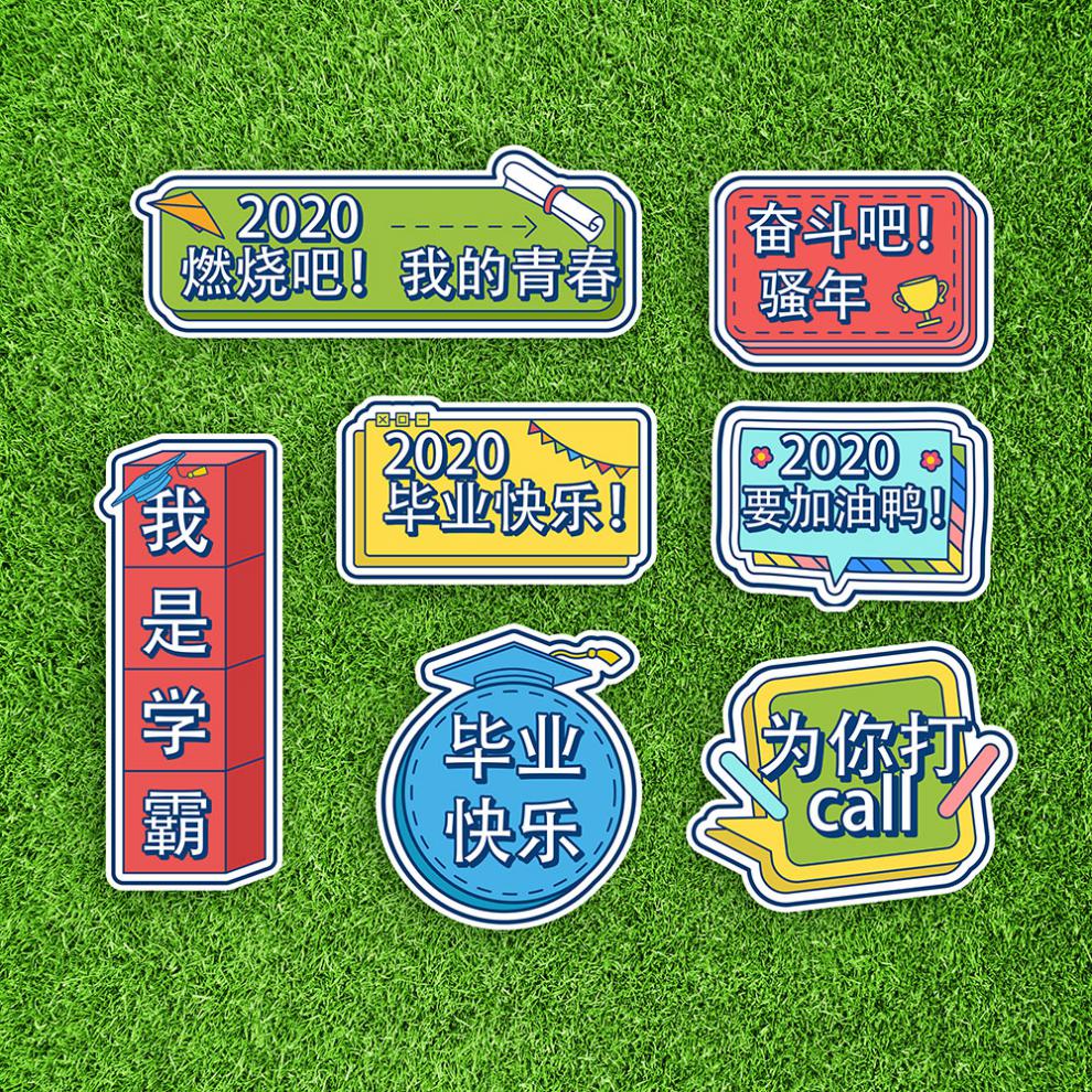 大小中学幼儿园毕业典礼合影手举牌异形牌拍照牌异形kt板打卡拍照