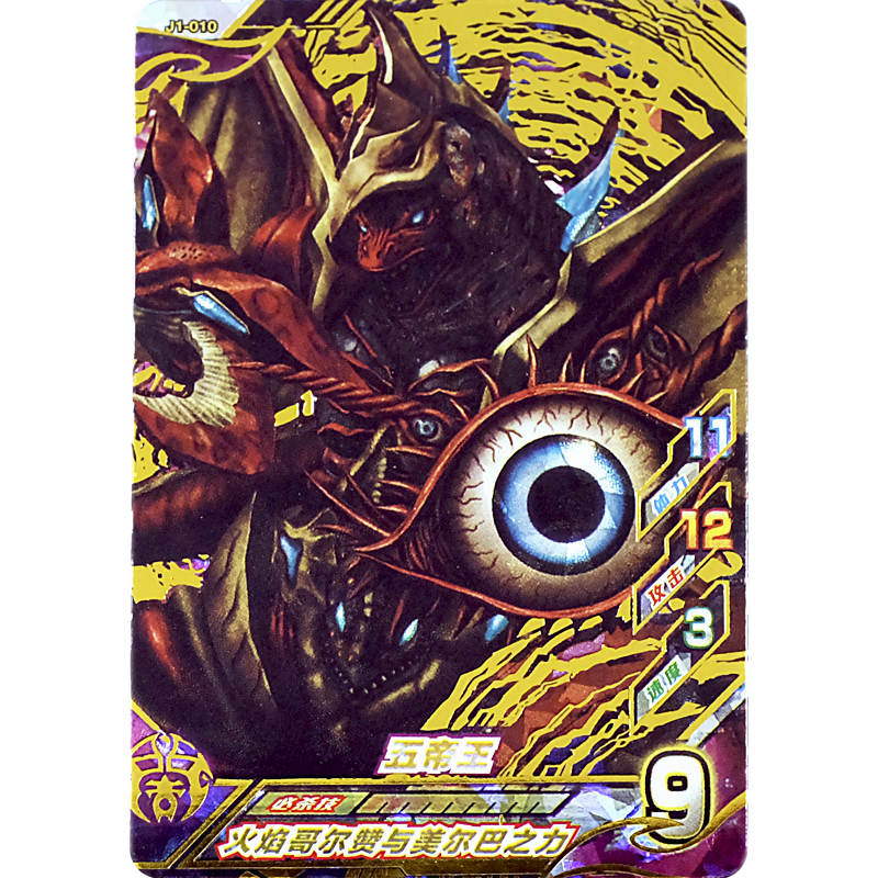 炽热极限3弹通用奥特曼融合激战街机金卡一张欧布原生