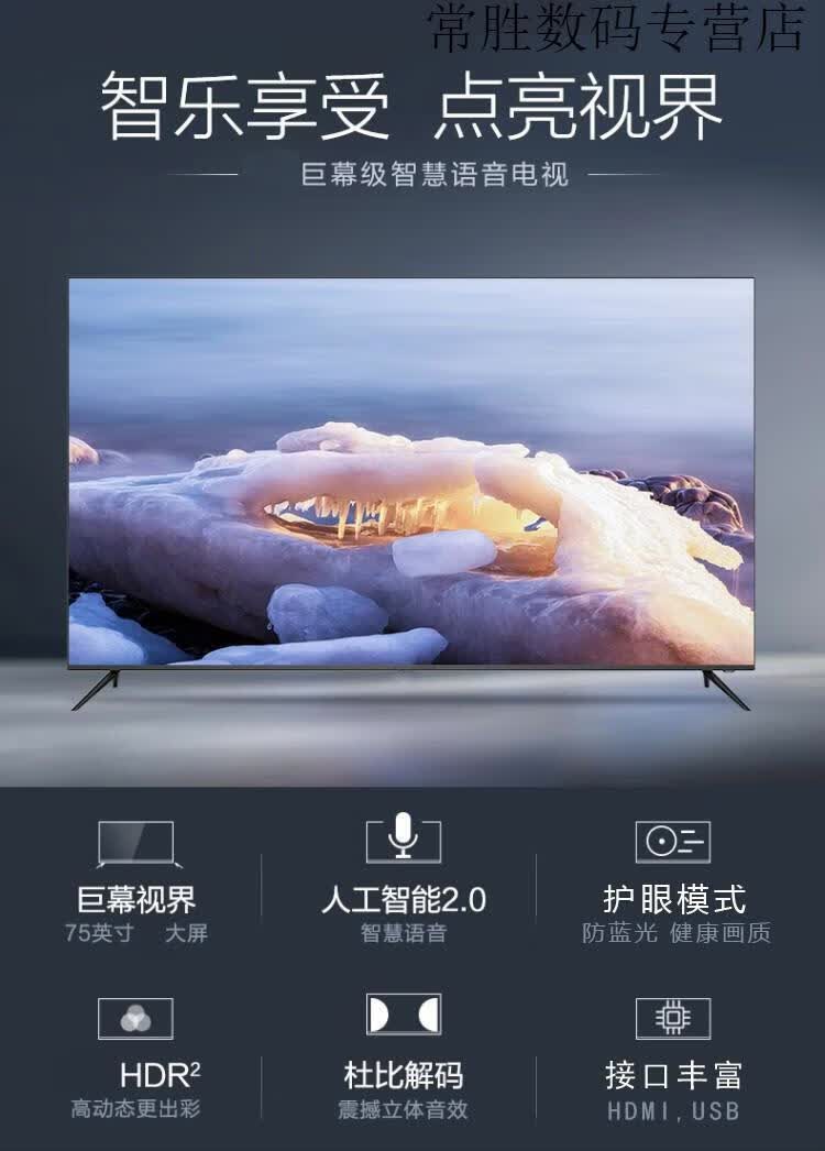 小米4k 75英寸4k液晶电视机 80 85英寸手机智能投屏网络语音家用商用