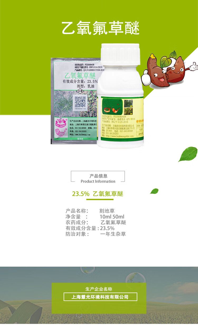 惠光割地草乙氧氟草醚大姜森林苗圃大葱大蒜地洋葱地农药除草剂10ml5