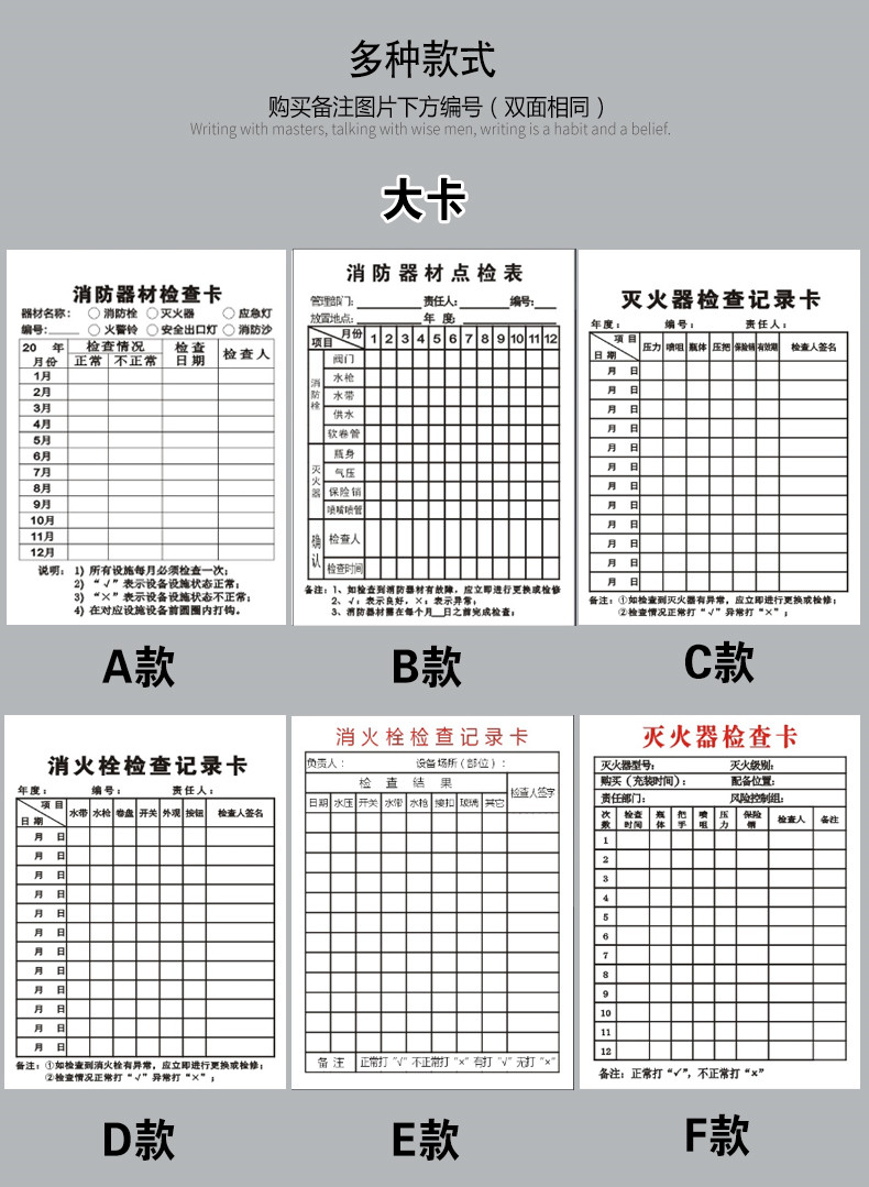 消防檢查卡適用消防器材滅火器消防栓檢查卡消火栓每月檢巡查巡檢查