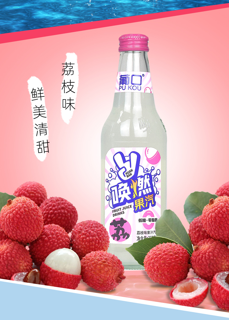 唤燃果汽果汁 网红同款碳酸饮料香槟汽水368ml*12瓶 玻璃瓶混装整箱