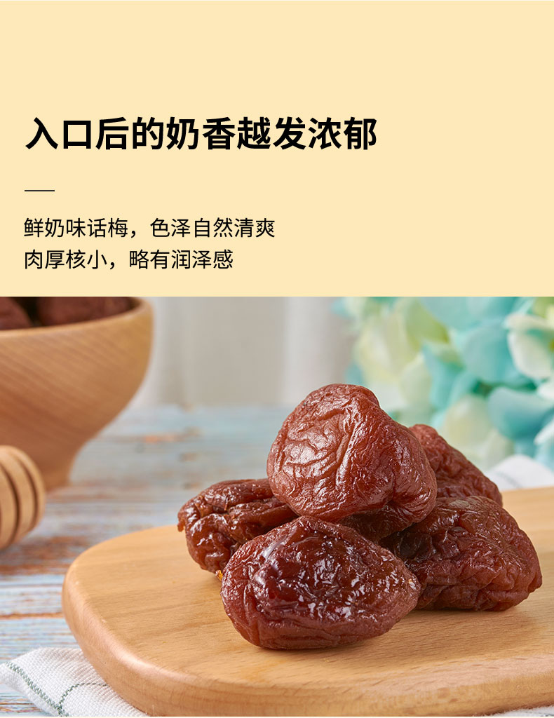 来伊份鲜奶味话梅108g*2话梅干果脯果干青梅梅子干蜜饯休闲零食 鲜奶