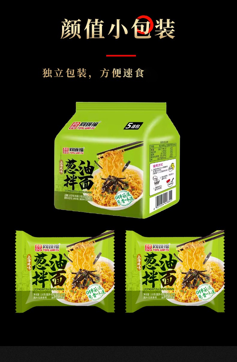 同碗福葱油拌面方便面整箱火鸡面干拌面面食速食食品面条泡面批发葱油