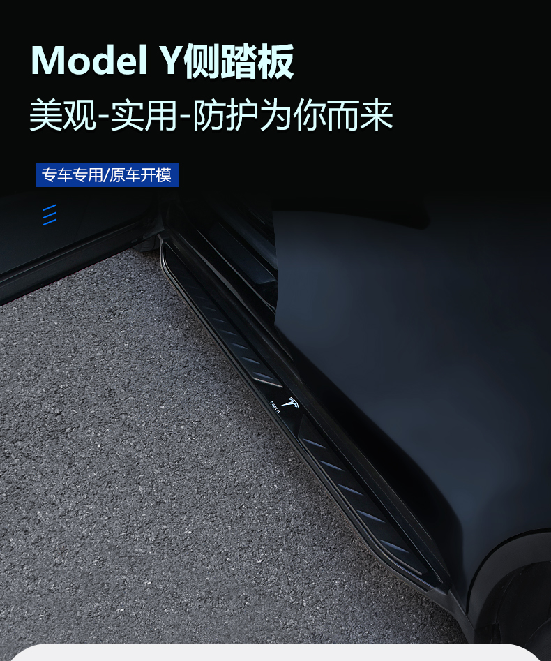 y脚踏板改装黑武士侧踏板原车装饰铝合金侧裙踏板特斯拉y配件 特斯拉