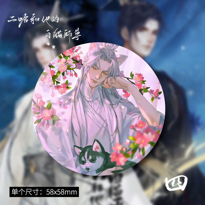 林中鸟二哈和他的白猫师尊吧唧原耽周边吧唧托楚晚宁动漫海棠微雨共