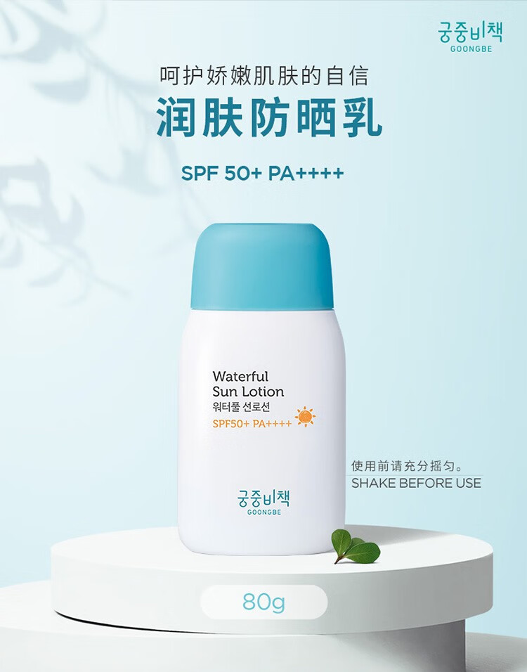 宫中秘策防晒乳液80g儿童婴儿宝宝防晒霜清爽温和不油腻spf50pa全新