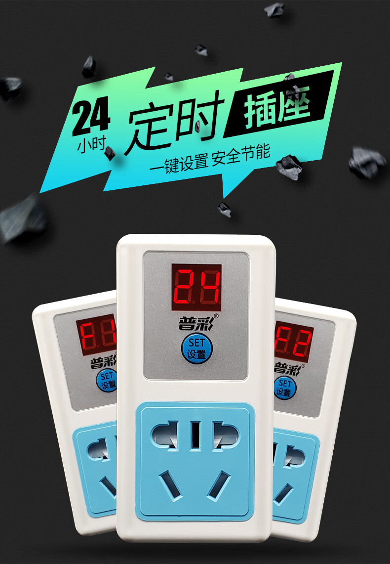 普彩电动电瓶车手机充电定时器开关插座智能保护防过充自动断电标准款