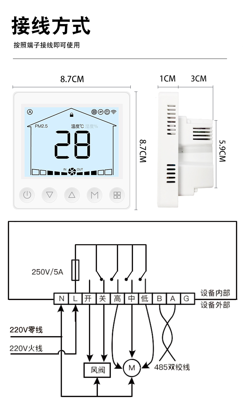 新风换气机智能控制器线控器面板pm2