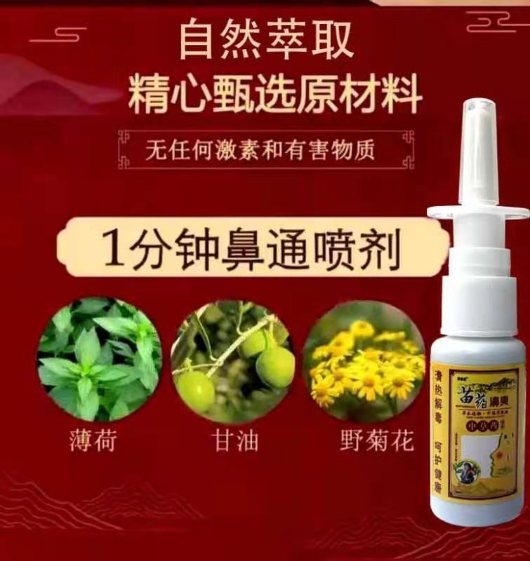 苗药鼻炎一喷灵鼻窦炎神器喷剂治疗过敏性鼻塞鼻息肉鼻炎 3盒【图片
