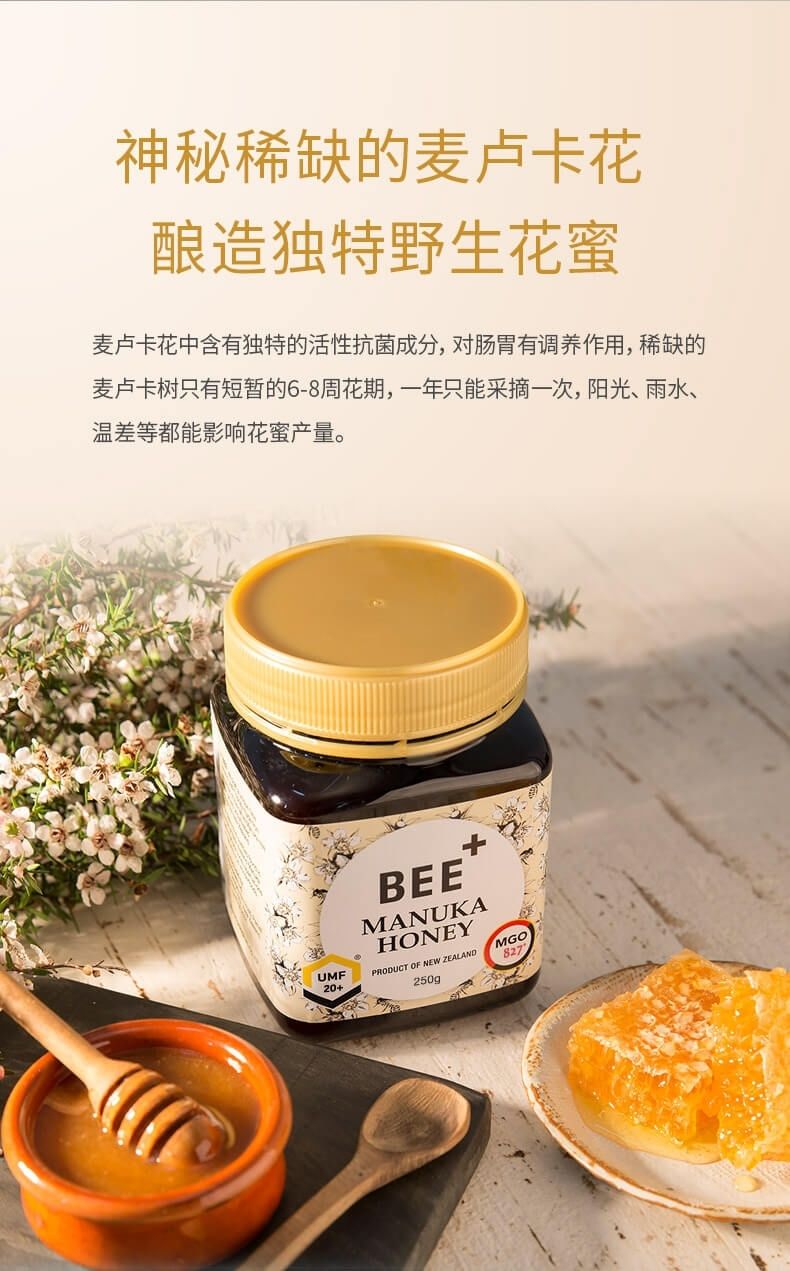 新西蘭bee麥盧卡蜂蜜20250克