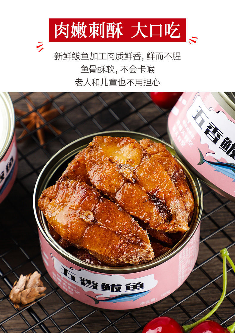 五香鲅鱼罐头海鲜深海鱼罐装即食鱼酥下饭罐头鱼五香鱼肉 混装6罐(鲅