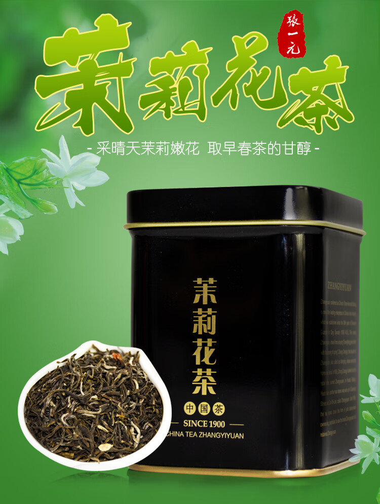 張一元特級茉莉花茶50g罐綠茶茶葉茉莉香濃特級茉莉花茶黑罐50g