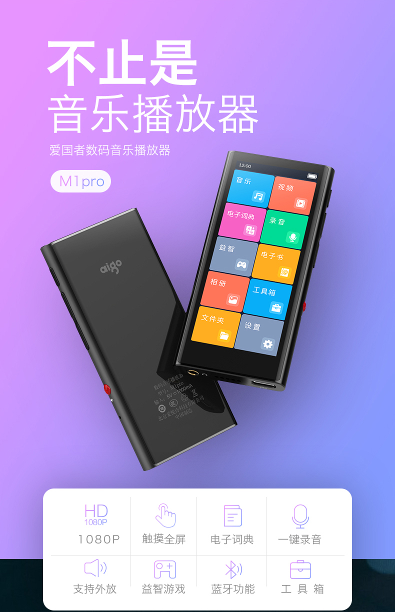 現貨速發愛國者aigomp4mp5m1pro全面觸摸屏mp3播放器學生mp3英語學習