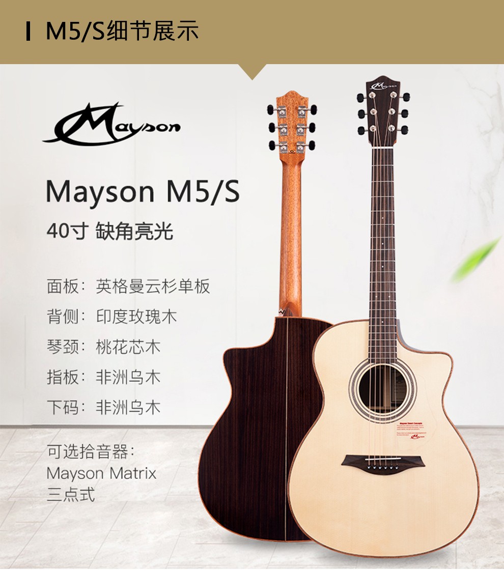 mayson曼森吉他单板民谣面单男女生初学者原声电箱旅行吉他m9s云杉