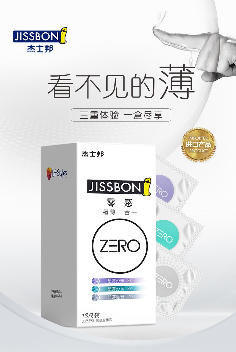 杰士邦避孕套僻孕套免洗避育套性高潮零度001安全套避用套性高潮001