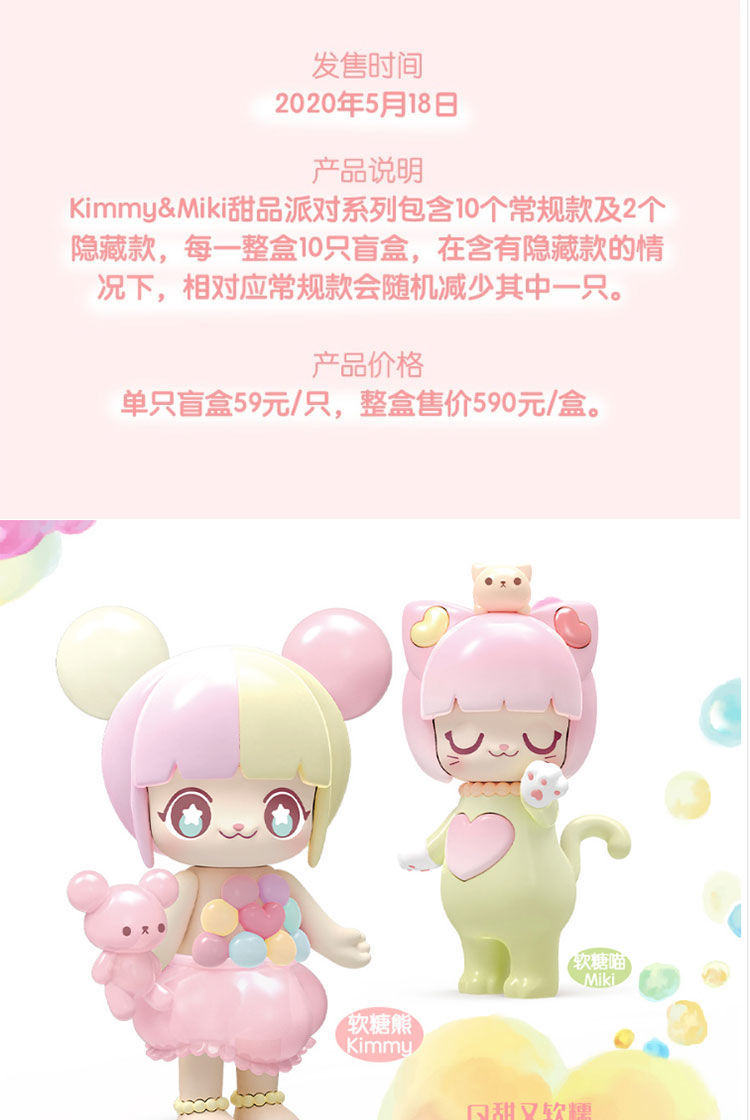 kimmy&miki甜品派对系列手办盲盒潮玩动漫周边公仔可爱摆件礼物 单款