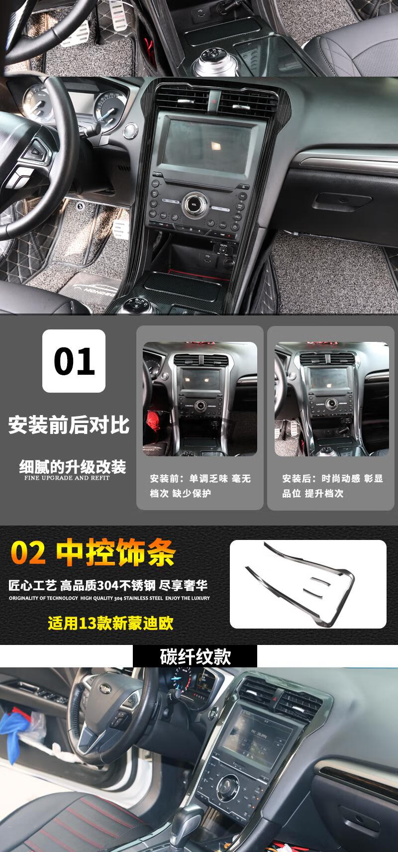 适用于福特新蒙迪欧13-20款改装中控台装饰框饰条蒙迪欧内饰改装专用