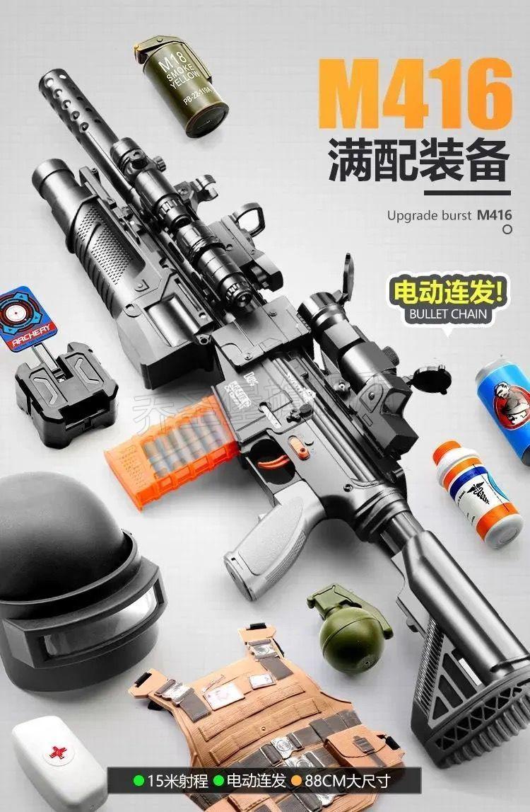 官方旗舰枪玩具m416软弹枪电动连发突击步抢和平吃鸡精英全套男孩儿童