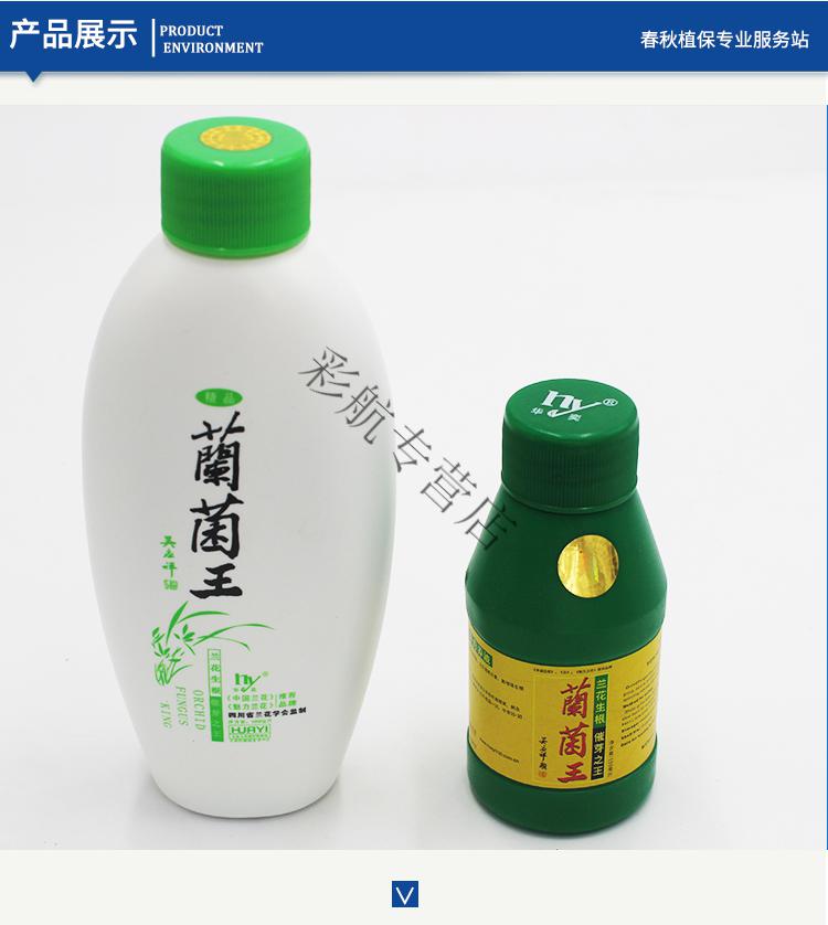 兰菌王兰花专用营养液兰花生根催芽兰花专用肥100毫升肥料