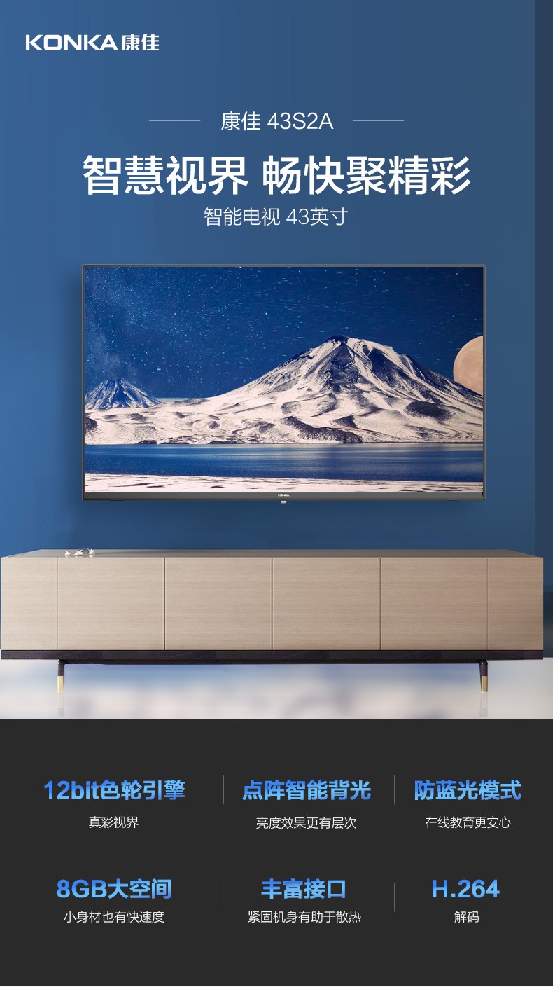 康佳konkaled43s2a43英寸8g大内存1080p液晶电视机一键投屏卧室电视