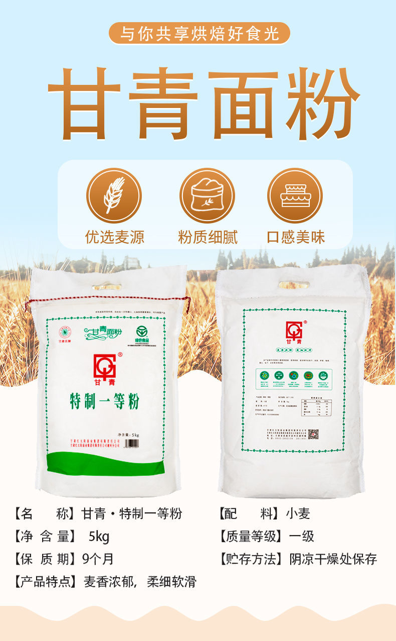 甘肃小麦面粉 家用面粉甘青饺子粉5公斤特一粉10公斤 甘青特一粉20斤