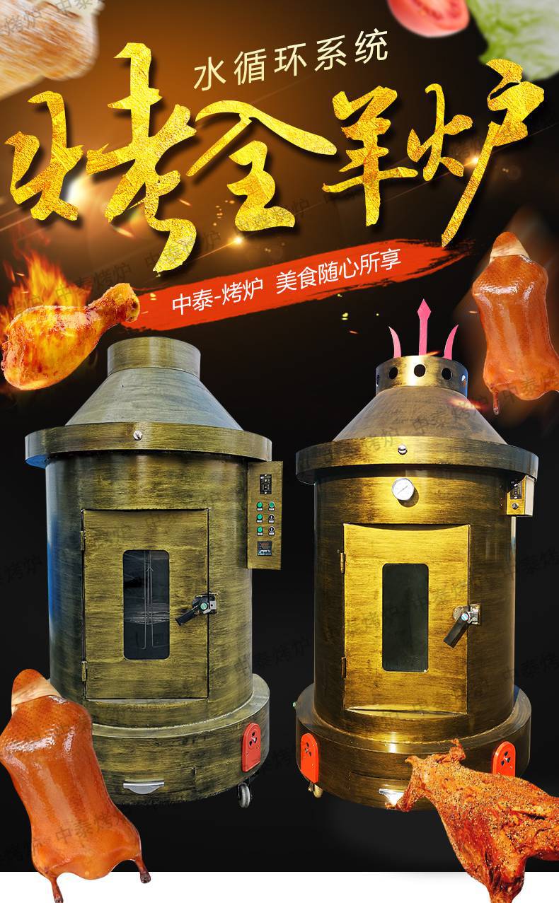 无烟烧烤炉商用全自动旋转 中泰烤全羊炉子商用自动无烟烤羊腿羊排碳
