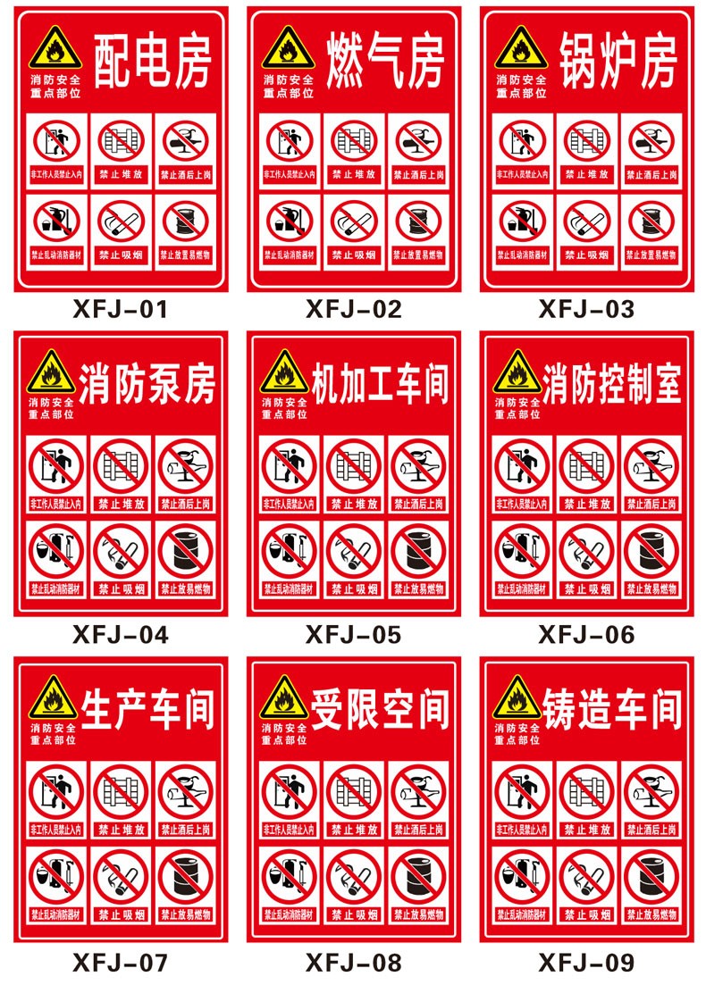梦倾城消防泵房标识牌消防水泵房消防控制室标志牌配电室排烟风机房