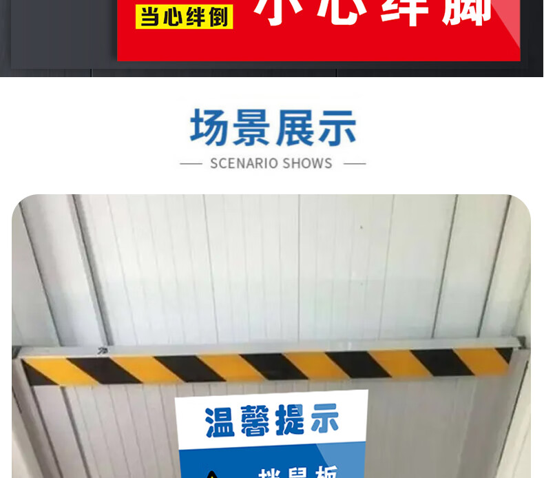 挡鼠板小心绊倒温馨提示前有台阶小心跨越安全标识牌小心挡鼠板 严防