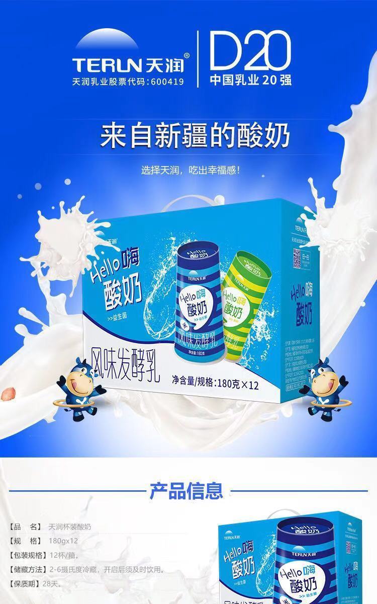 天润牛奶180克12杯新疆杯装青柠益生菌浓缩酸整箱天润燕麦12杯