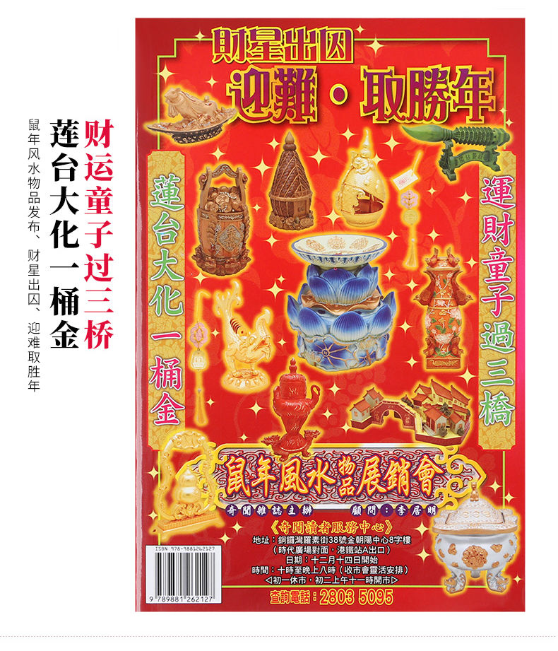 麦玲玲2022虎年运程年犯太岁吉时吉日每日通胜运势3本一套