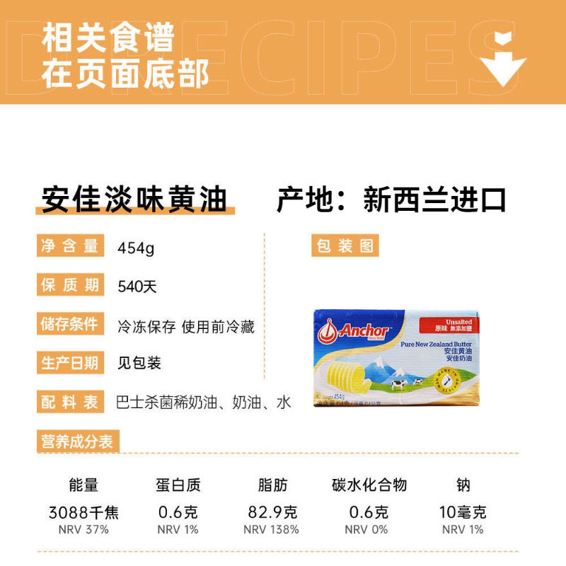 安佳黄油无盐 两种规格品牌可选 500g分装销售 以收到商品为主 介意