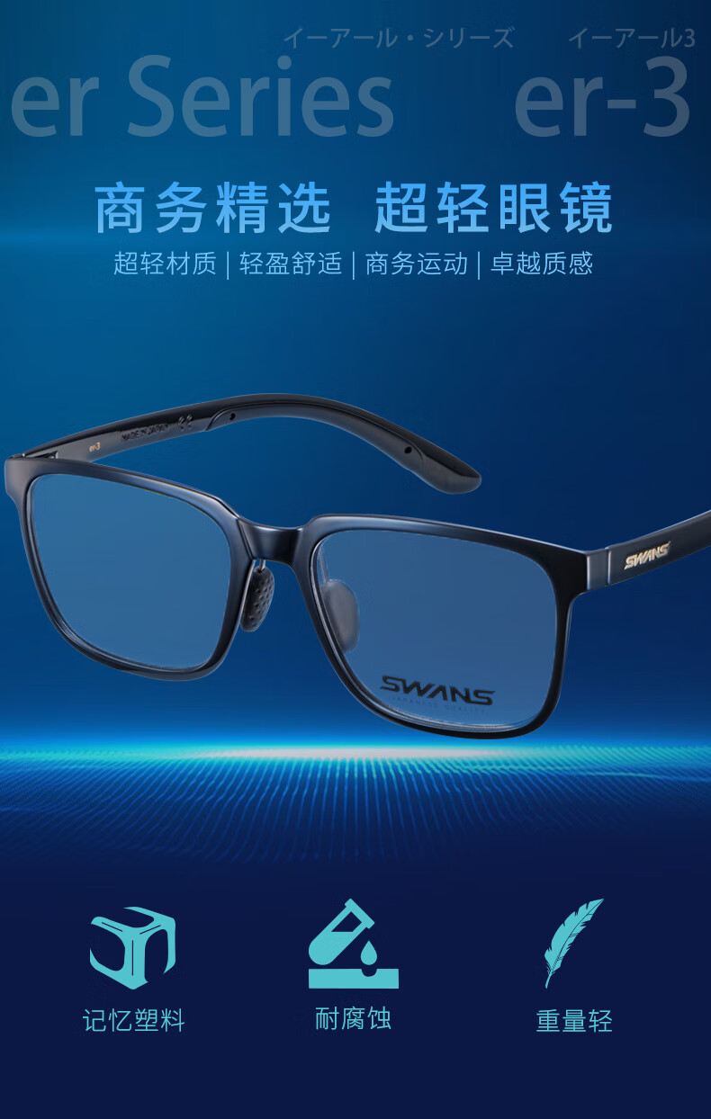 swans狮王视光学镜架近视眼镜框男商务运动全框眼镜架 日本进口 er3