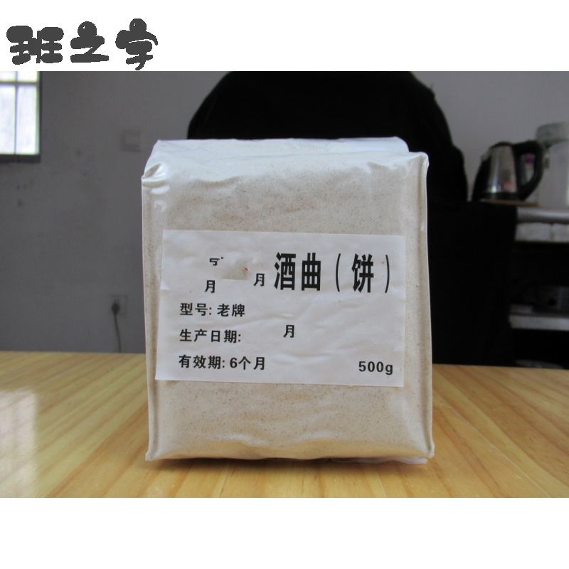 华师傅酒饼广西土酒饼白酒曲1斤装米香型小曲酿酒酵母自酿酒宓蝶特香