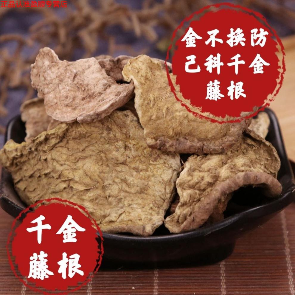 北京同仁堂 原料千金藤根 千金藤 金不换 防己科千金藤根 250克只为